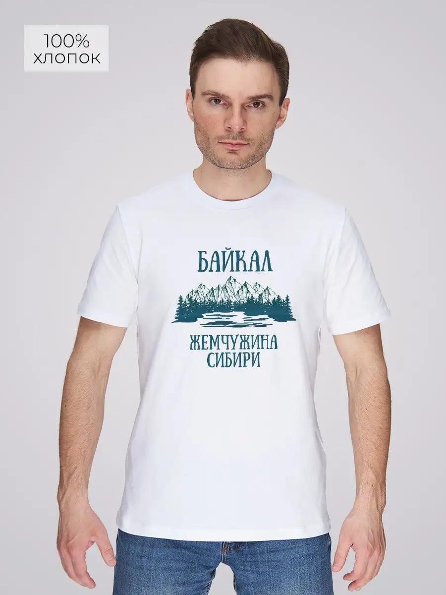Футболка «Жемчужина Байкала Сибири» S