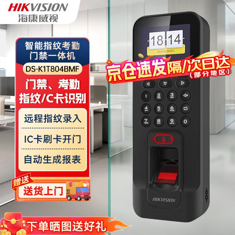 Hikvision DS-K1T804BMF Fingerprint Access Control Terminal