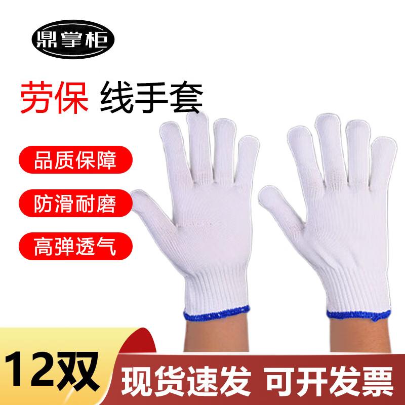Ding Zhang Gui Nylon Work Gloves 1 Pack 12 Pairs