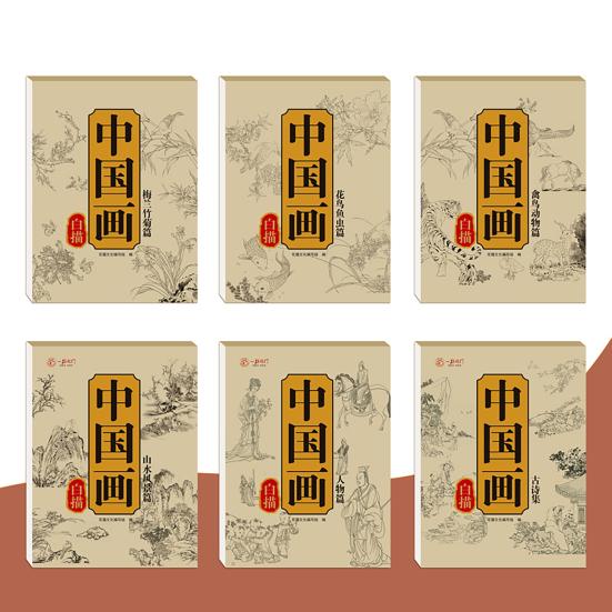 45663 Pcs Chinese Painting White Drawing Copying Album Beginner Line Drawing Copybook Chinese Calligraphy Paper Book Chinese Characters Tracing