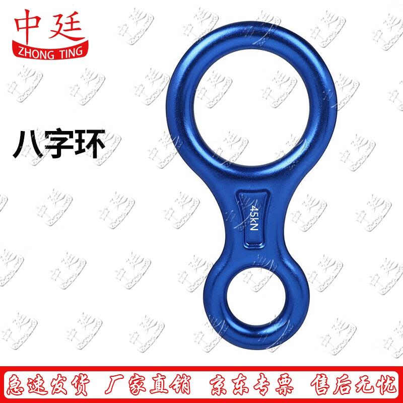 Rappelling Figure-8 Descender Ring