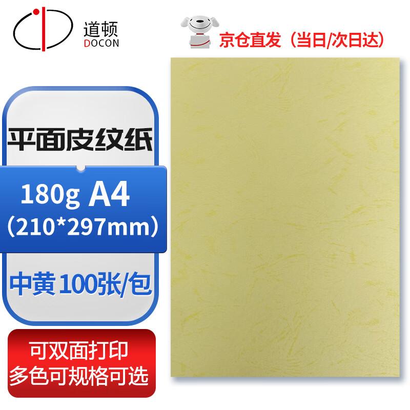 DOCON 180g A4 Flat Leather Grain Binding Paper CN plug (adapter included)