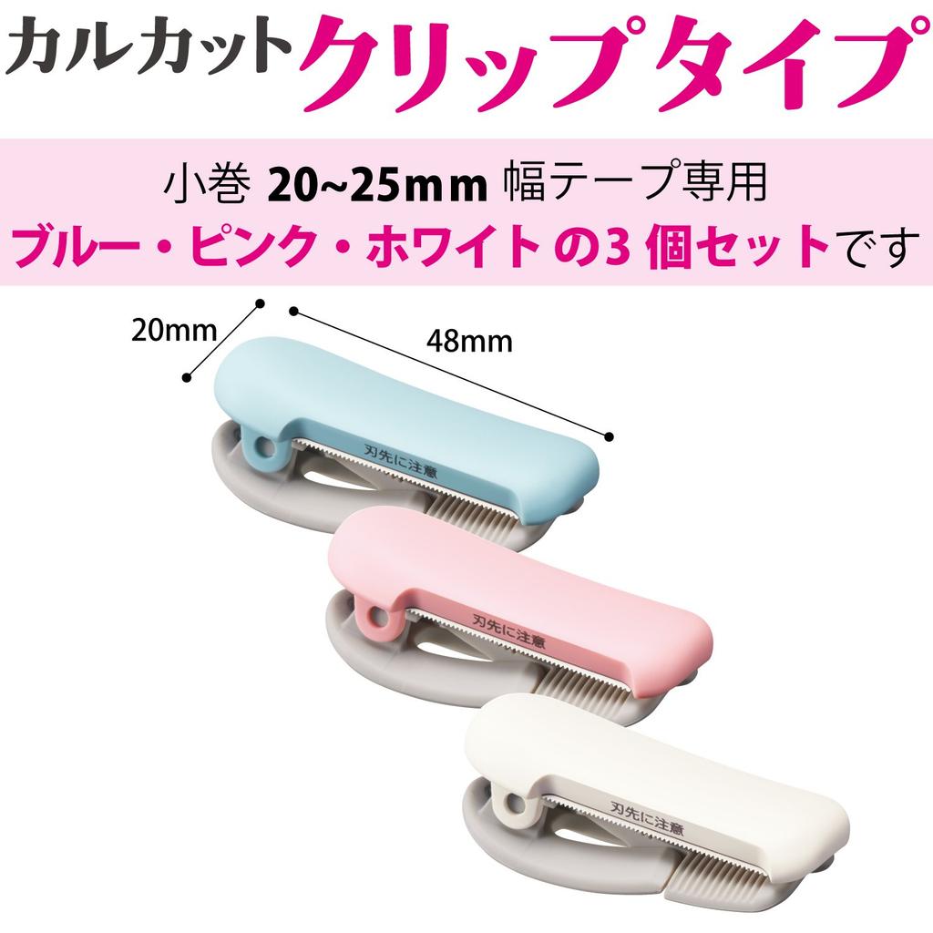 Kokuyo Calcut Masking Tape Clip for Cutter, Type, 20-25mm Widths, 3-Color Set, T-SM401X3C
