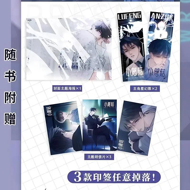 Danmei Manhua Malá houba Svazek 3 Autor komiksu Yi Shi Si Zhou Pustina lásky Sci-fi BL Manga Kniha