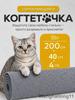 Self-adhesive cat claw, roll 200x30 / 40 / 60 cm, furniture