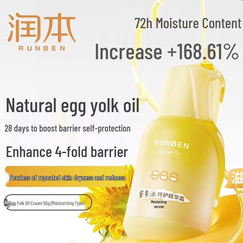 RUNBEN Egg Yolk Oil Special Care Essence Cream
