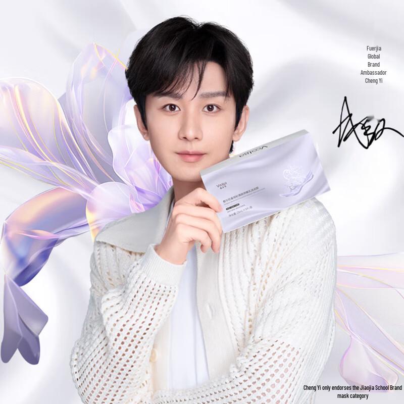 Fu Er Jia Advanced Skincare Mask Collection