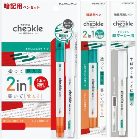 

KOKUYO Checkle Memorization Pen Set Memorization Pen Memorization Eraser [Bundle] + + (PM-M120N-S + PM-M120N-1P + PM-ME100-1P)