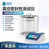 Lan Jing Fully Automatic Touch Screen Vacuum Sealing Tester (CN Version)