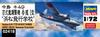 Hasegawa Japanese Army Nakajima Type 100 Heavy Bomber Model Hamamatsu Air School Plastic Model Kit 02418 1/72 Ki-49 "Donryu" I,