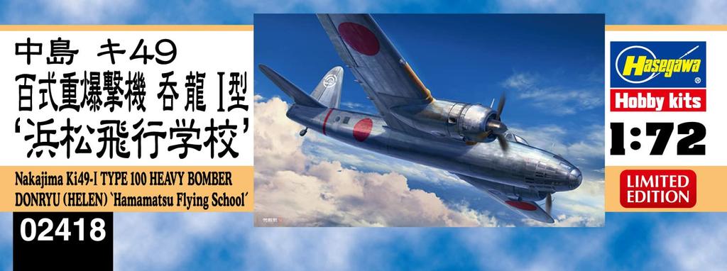 Hasegawa Japanese Army Nakajima Type 100 Heavy Bomber Model Hamamatsu Air School Plastic Model Kit 02418 1/72 Ki-49 "Donryu" I,