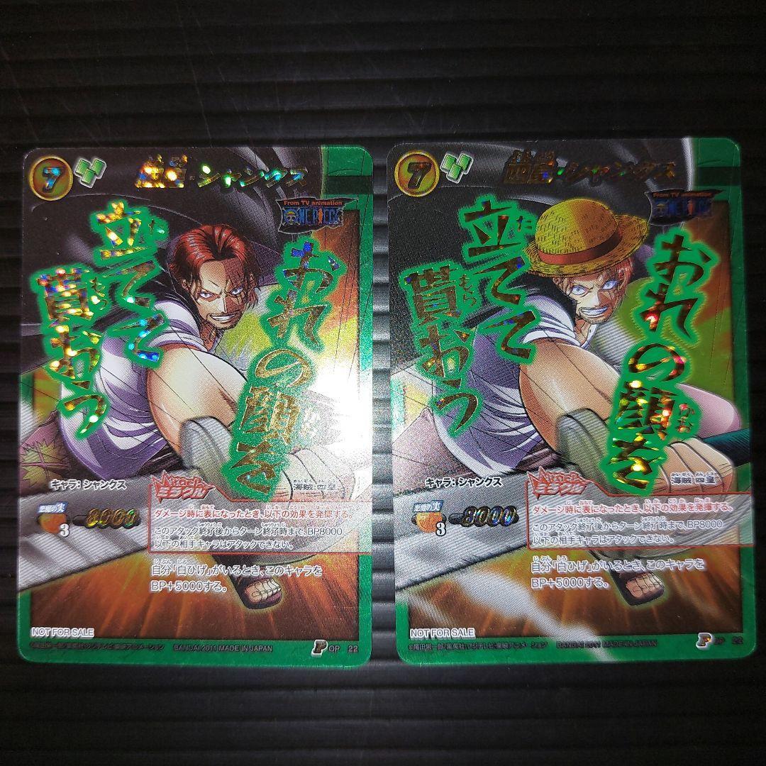 Used Miracle Battle Carddass Shanks promo 2 pieces! At that time Carddass