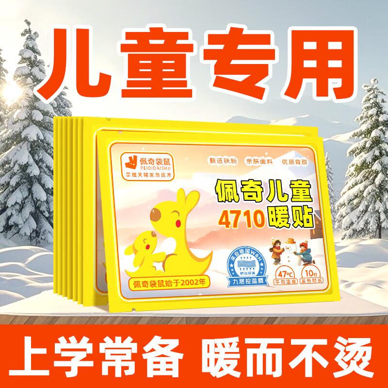 

Peppa Pig Kangaroo Kids Warm Patches, 20 Count