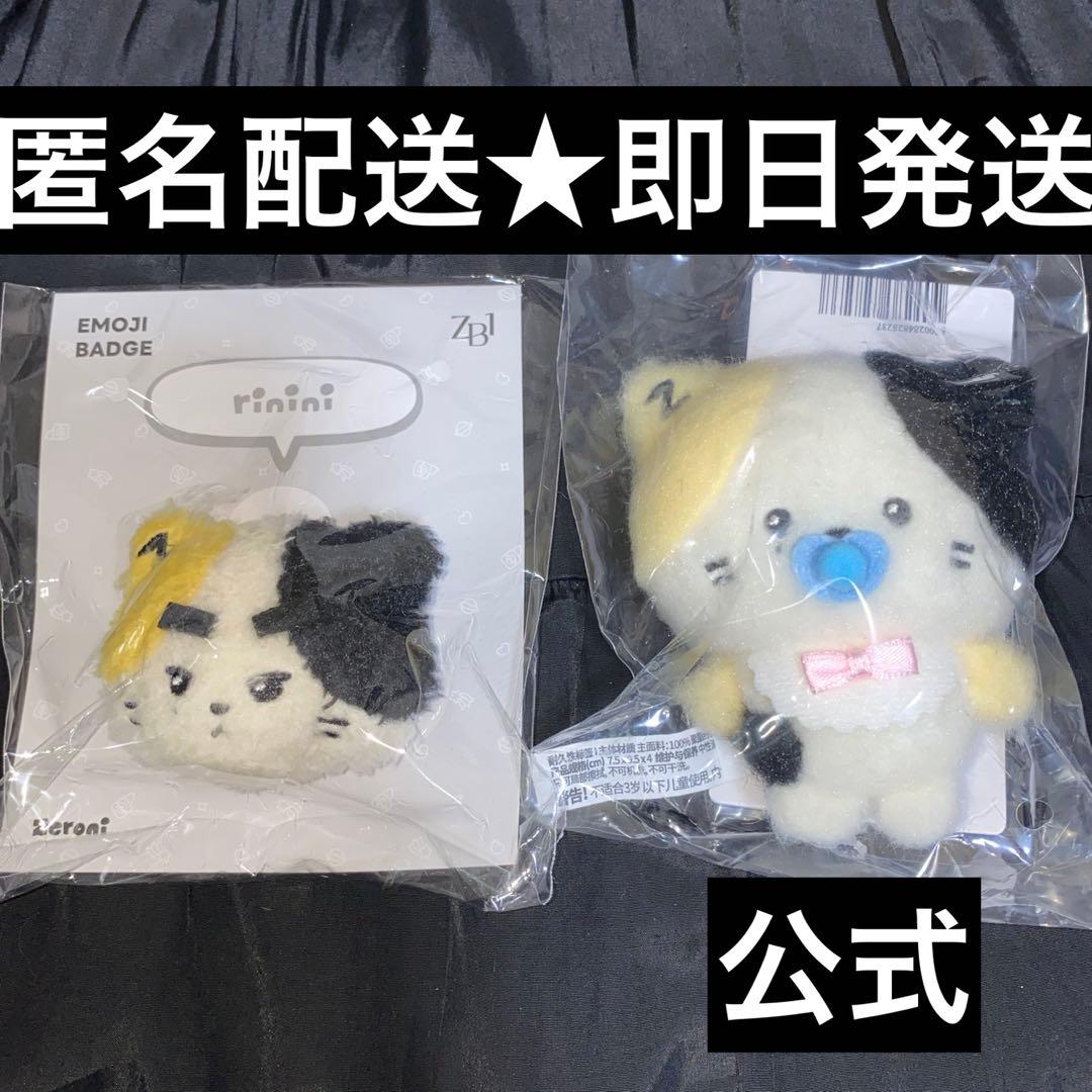 

[USED] zb1 zeroni Baby Plush Emoji Badge Ricky Linini @2