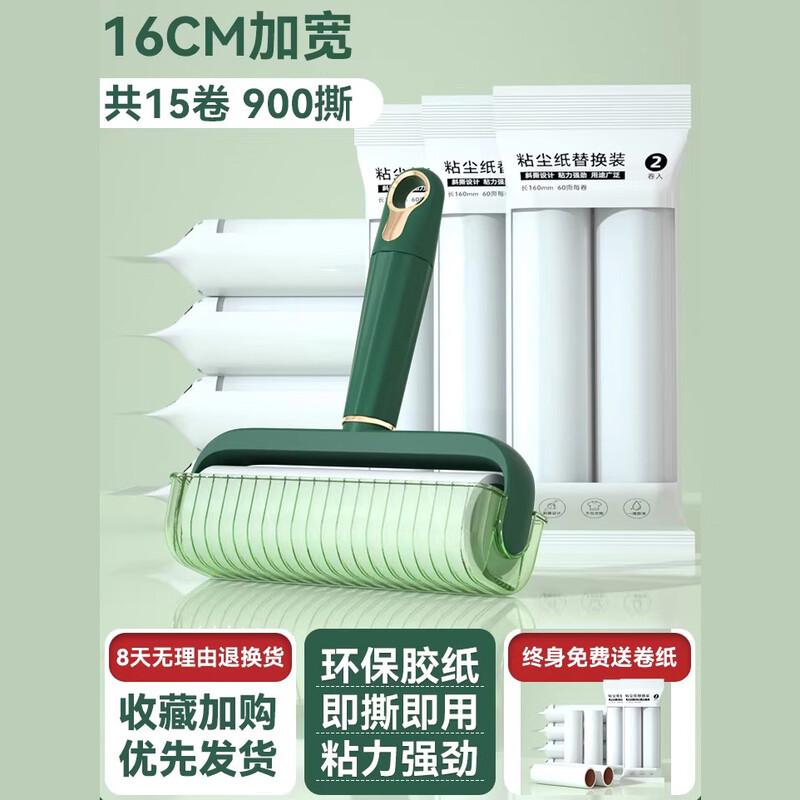 Miaojiayi 16cm Lint Roller with Green Handle