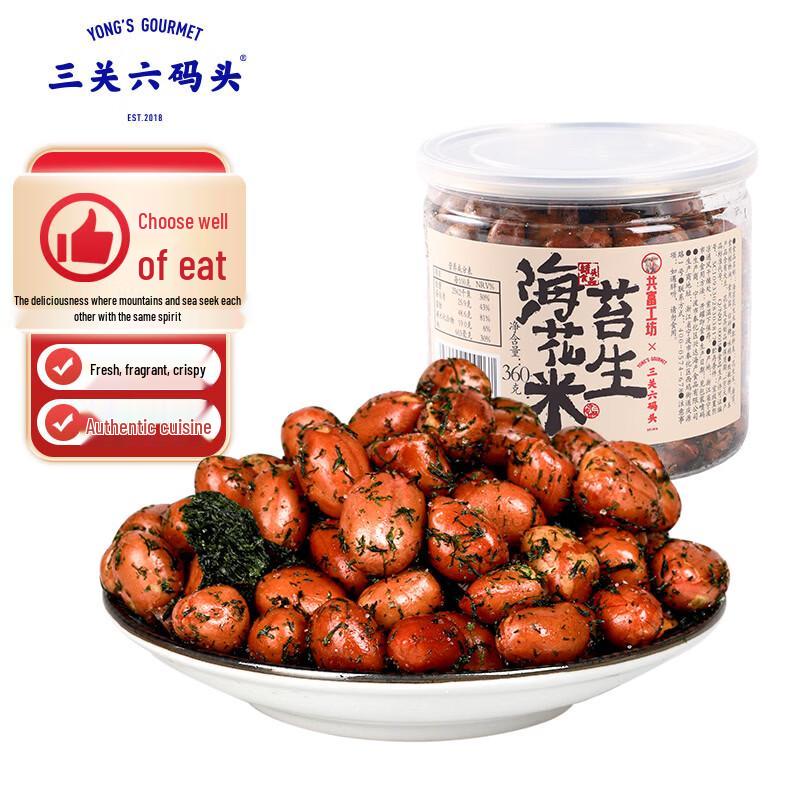 Sanguanliumatou Seaweed Peanuts