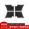 Suitable for Ford Explorer 13-19 Interior Modified Real Carbon Fiber Inner Door Bowl Decoration Sticker Auto Accessories