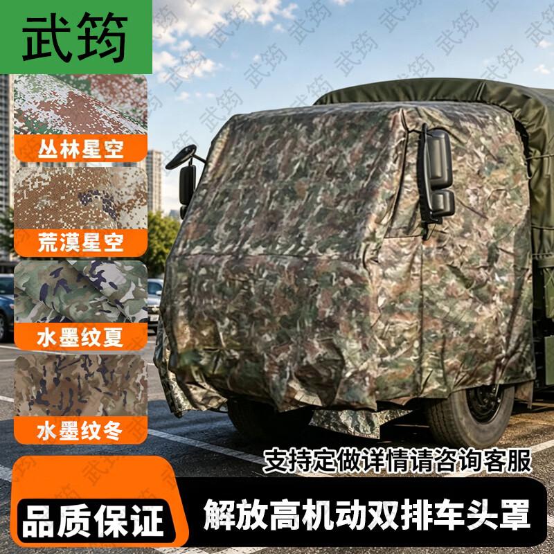 Wujun Tactical Vehicle Covers & Training Supplies