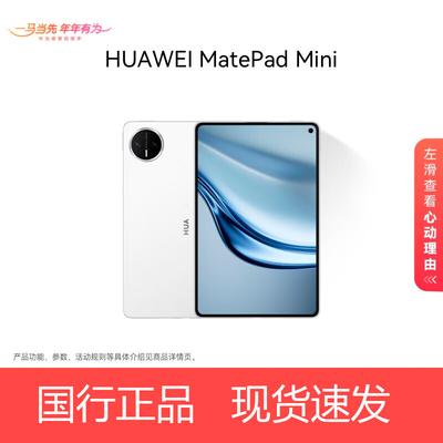 Huawei MatePad Mini 8,8 İnç Tablet (CN versiyonu)