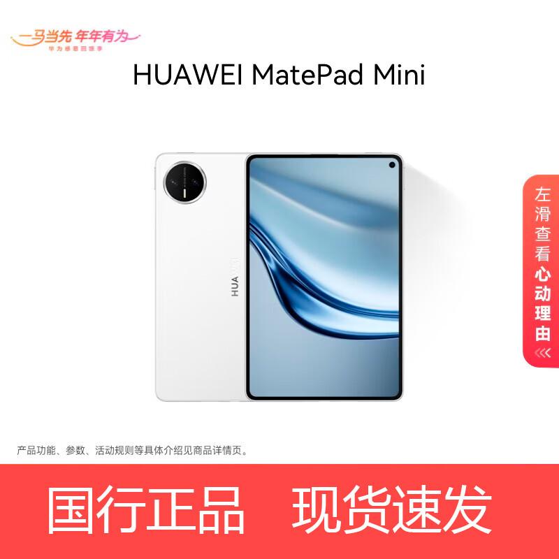 

Huawei MatePad Mini 8.8-inch Tablet (CN version)