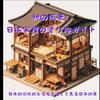 Malowniczy przewodnik po Japonii: Tradycyjne japońskie domy. Odkrywanie piękna poprzez rezydencje (Kolorowanka Architektura)