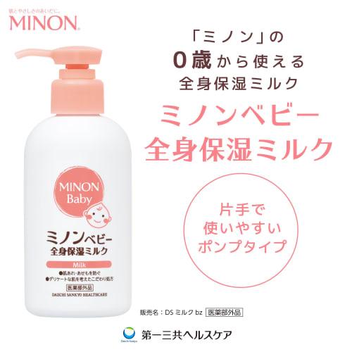 MINON Baby whole body moisturizing milk Bottle 150mL Baby milk Can be used from 0 years old Prevents rough skin Moisturizing Dryness Weakly acidic Hyp