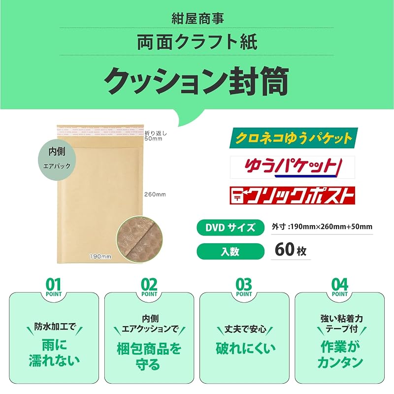 Konya Shoji Cushioned Envelopes, 190x260+50mm, 12-pack, DVD Size, Suitable for Mercari Packaging, Nekoposu, Yu-Packet Post, and Courier Delivery.