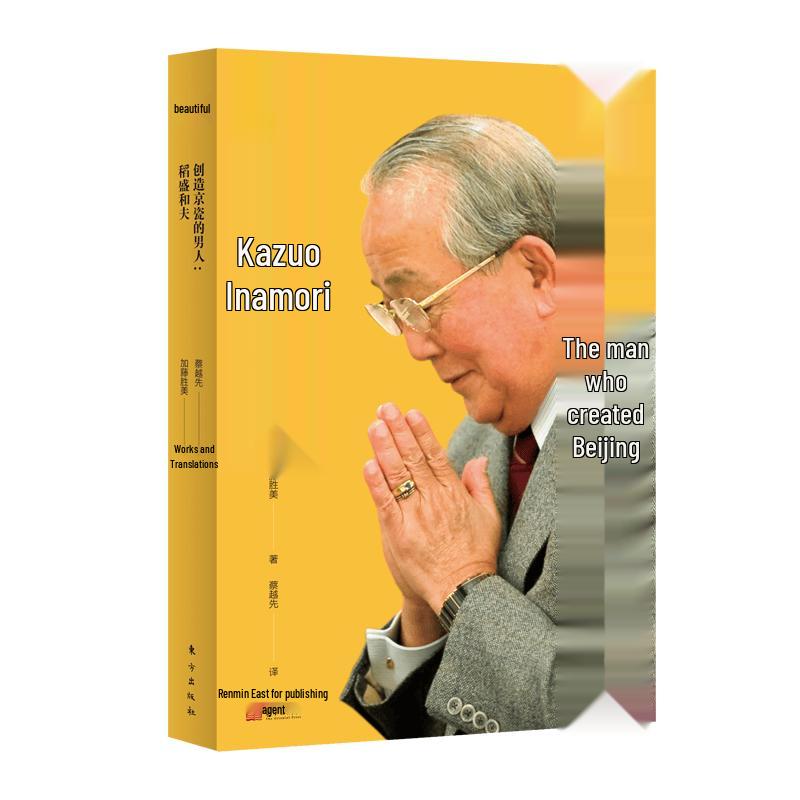 The Man Who Created Kyocera: Kazuo Inamori