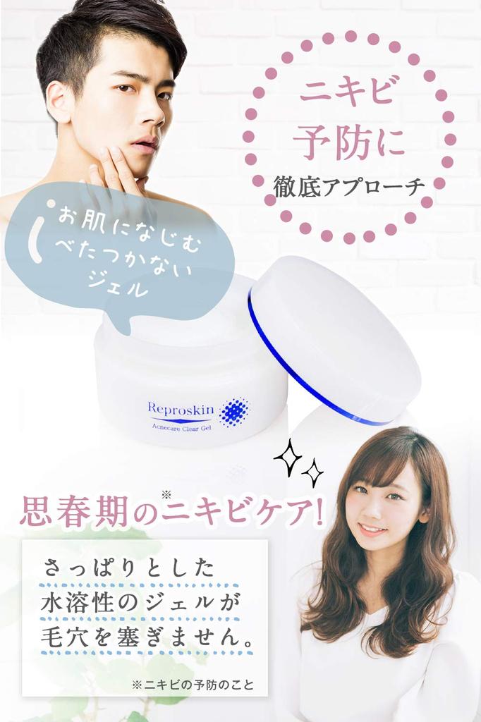 Reproskin LIGHT AC Clear Gel 50g For Red Acne Only For Ages 15 and Up Adolescent Acne Acne Prevention Dipotassium Glycyrrhizinate Adolescent Men Women