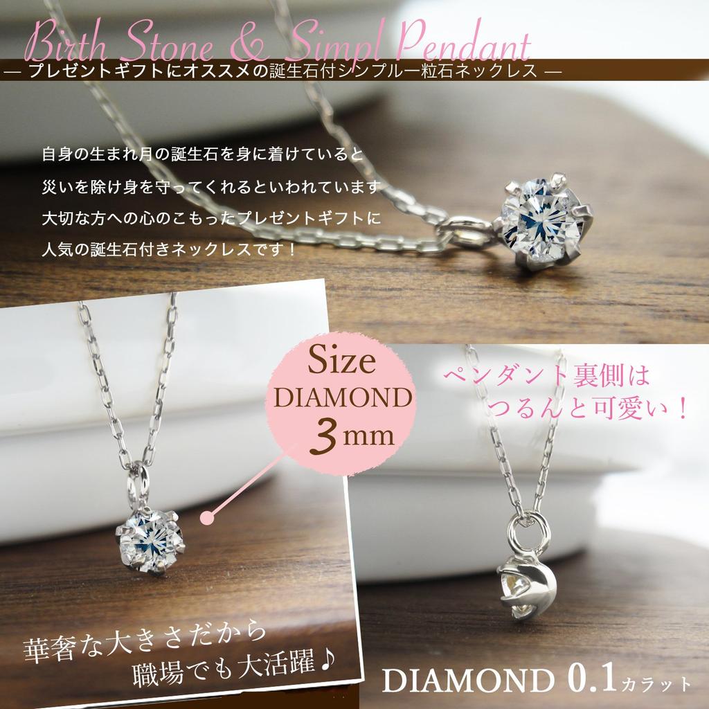 Miwahouseki April Birthstone Diamond Carat White Gold Solitaire Necklace 0.1 [WG0682DIA]