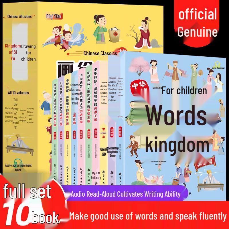 Children s Chinese Idiom Training: Picture Word Kingdom, Complete 10-Volume Set ISBN 9787516530672