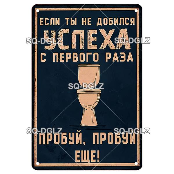 OldHometown Russian Vintage Metal WC Rules Sign Plaque Retro Wall Decor for Home Bar Cafe Pub