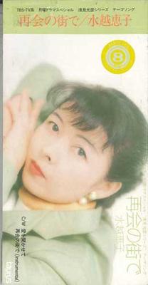 CD KEIKO MIZUKOSHI - Saikainomachide TADX7386 TAURAS 1994 Japan Japanese Pop/Rock Used