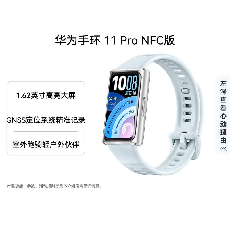 

Huawei Band 11 Pro NFC (CN version)
