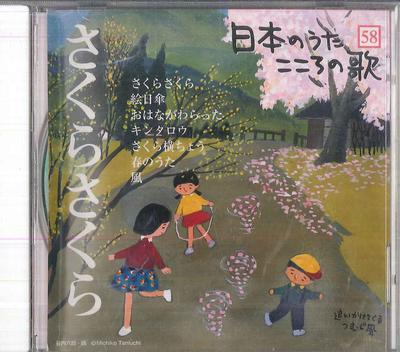 CD VARIOUS Niho Nno Uta Kokoro No Uta 58 Sakur JPSN58 COLUMBIA 2006 Japan Japanese EnkaTraditional Used