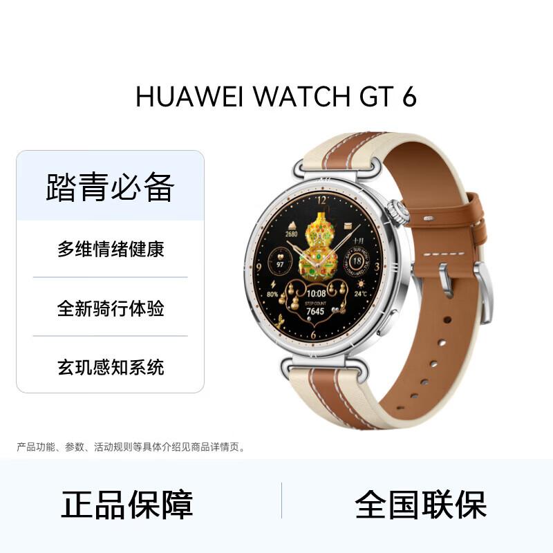 

HUAWEI WATCH GT 6 Smartwatch (CN version)