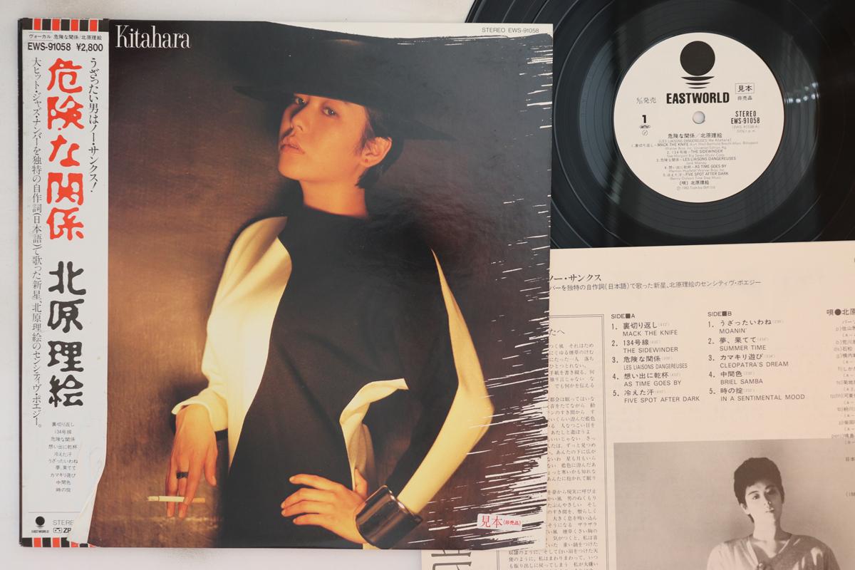 

LP Record RIE KITAHARA - Les Liaisons Dangereuses EWS91058PROMO EASTWORLD 1983 Japan Obi Japanese Pop/Rock Used