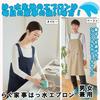 Apron for Easy [Urata] Housework, M-L