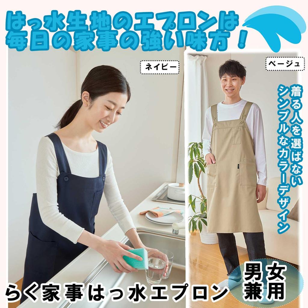 Apron for easy [Urata] housework, M-L