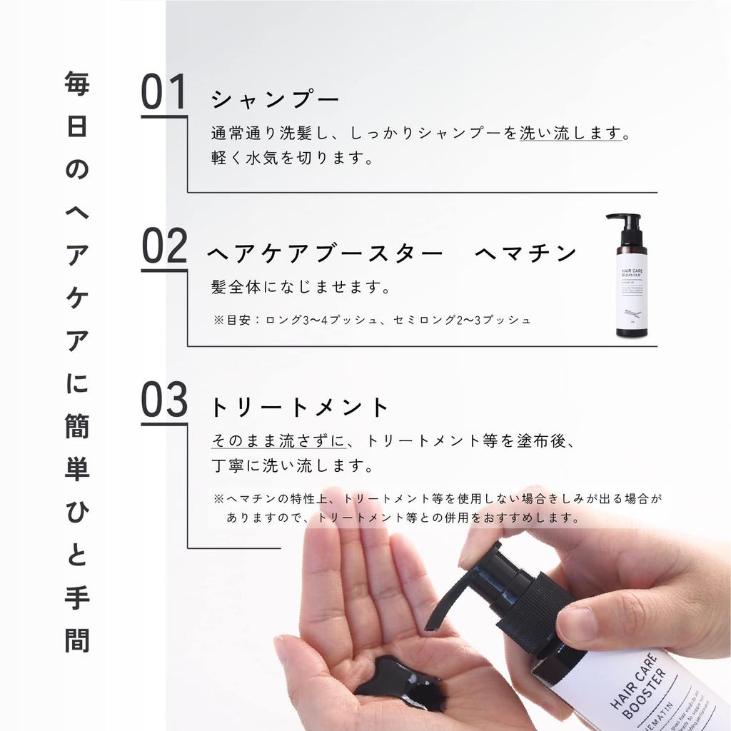 Hematin Concentrate Hair Care Booster HAIR CARE BOOSTER Hematin Concentrate Treatment