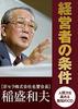 CD "Conditions of a Manager