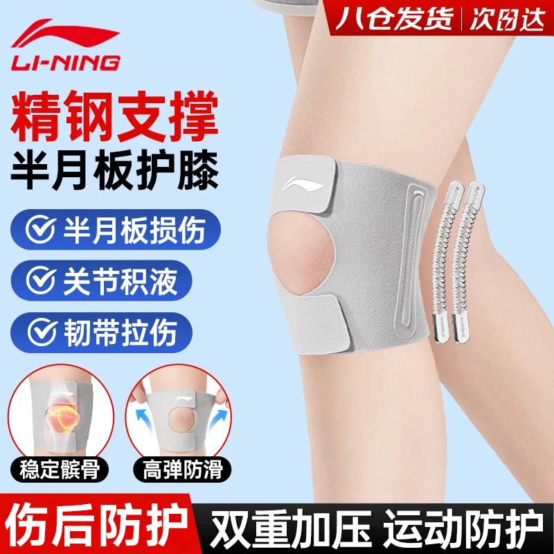 Li-Ning Sports Knee Support & Patella Strap L (110-170 catties)