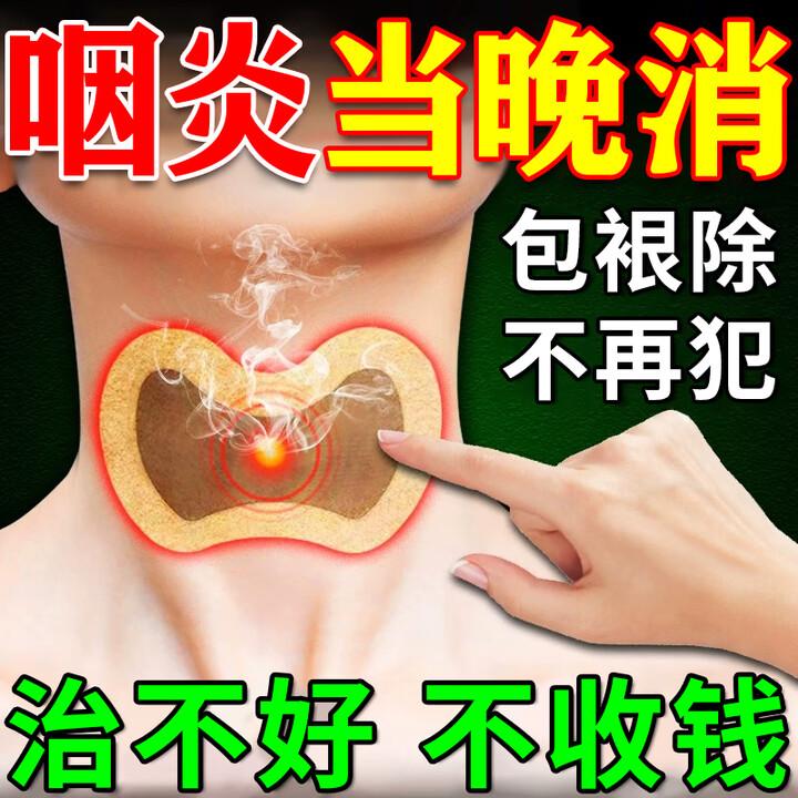 

Хронический фарингит пластырь фарингит фарингит плоский акупунктурный магнитный пластырь 1 box