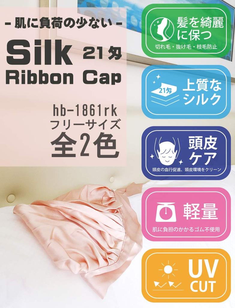 [BASIQUENTI] 100% Silk Night Cap – Silk Ribbon Cap, Women’s Free Size, Navy