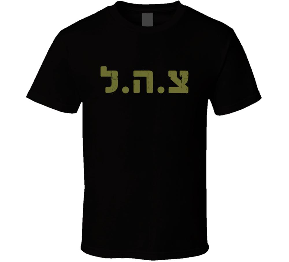 Idf Text Vintage Israel Defense Forces Army Military Power Team T Shirt New S