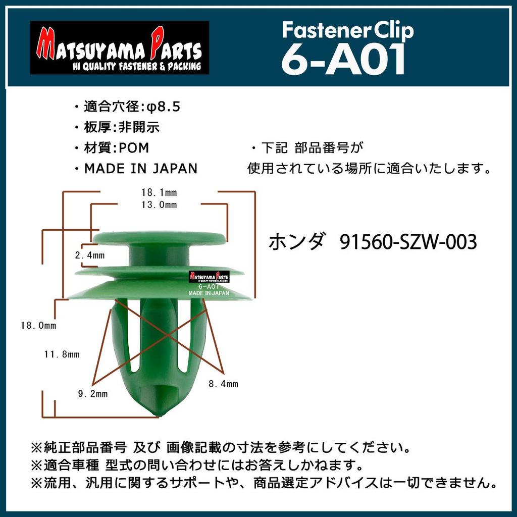 Matsuyama Parts 6-A01 Honda Door Lining Clip Choice of Quantity 30 Pieces (30)