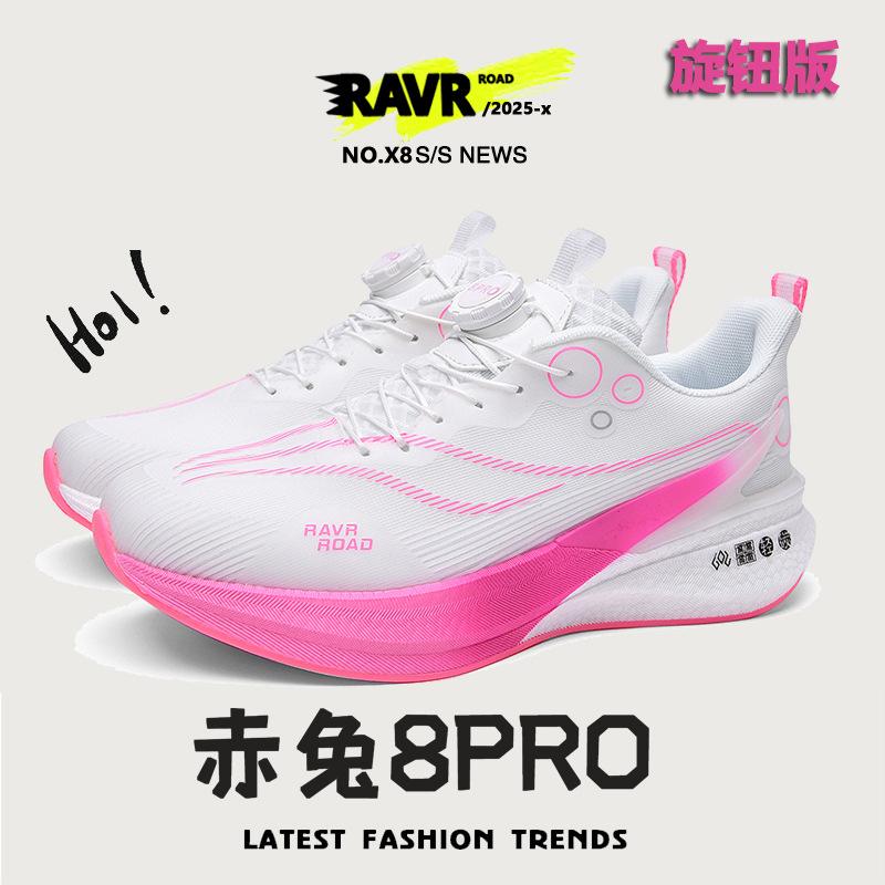 Chitu 8pro carbon board running shoes men's shoes new summer breathable children's cushioning professional racing flying electric 5C sports shoes