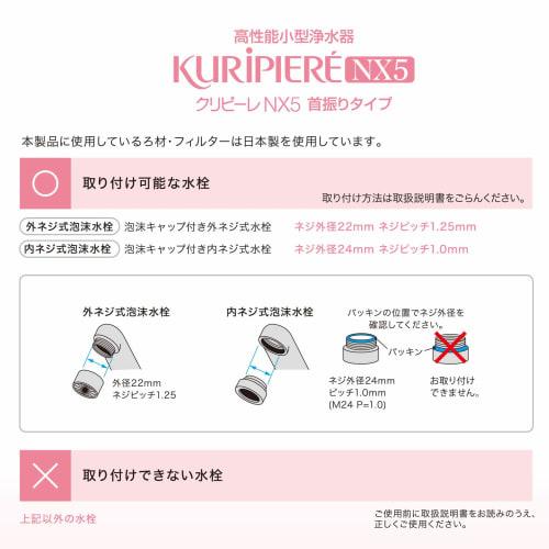 Kurita Compact Water Purifier, Kuripire NX5, Swing Type, REN5SW-3076, White