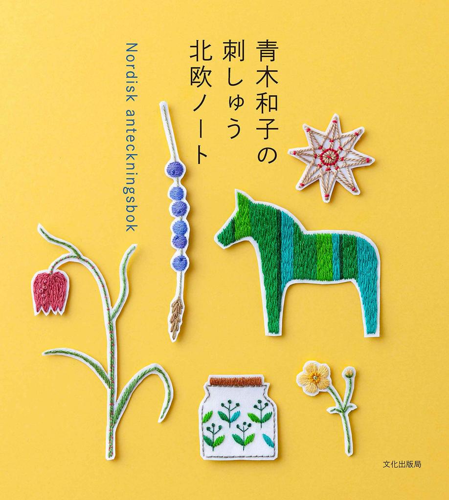Kazuko Embroidery Nordic Note Nordisk Anteckningsbok Aoki's