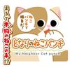 Petio Cat Toy Nyan Pro Cat Play Neighbor Cat Punch
